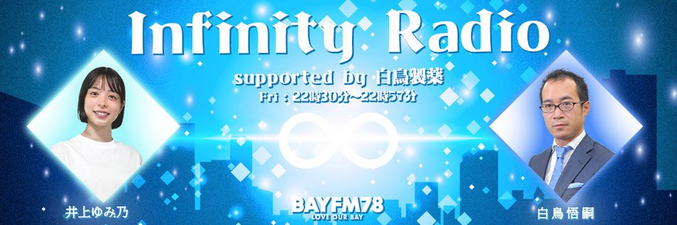 Infinity Radio
